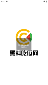 明星的黑料
